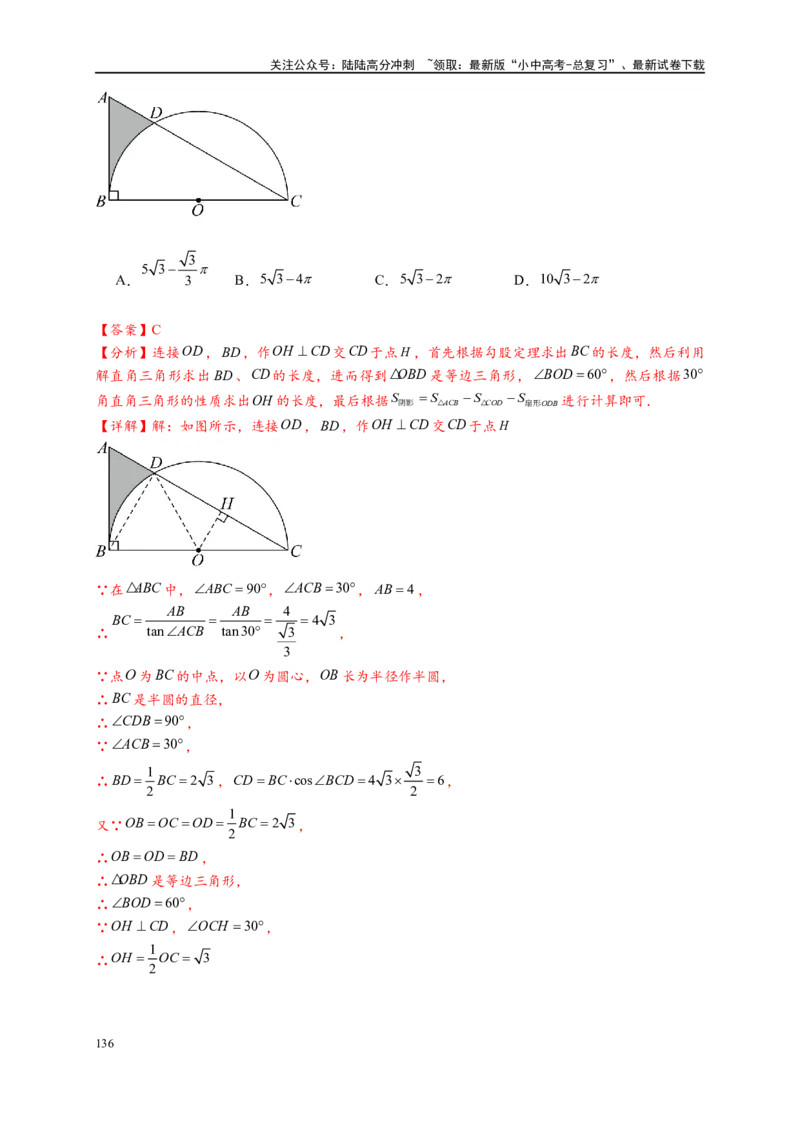专题3-6圆的综合（27类题型）（解析版）_02中考总复习（2026版更新中）_02-数学-中考总复习_2024年中考复习资料_专项复习资料_教师版（含答案解析）