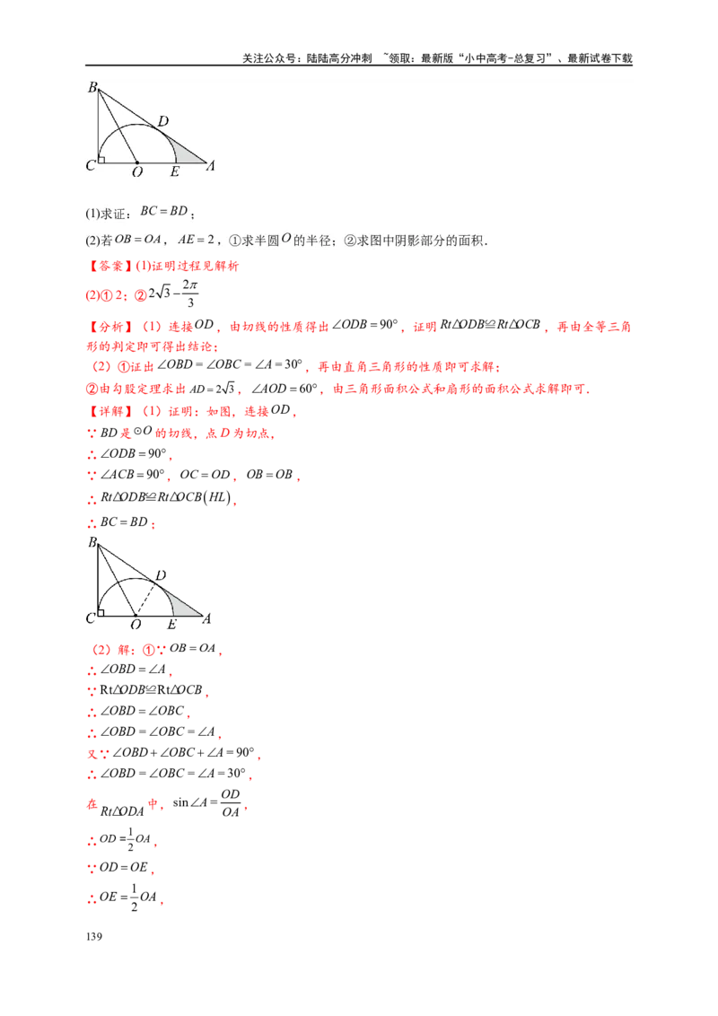 专题3-6圆的综合（27类题型）（解析版）_02中考总复习（2026版更新中）_02-数学-中考总复习_2024年中考复习资料_专项复习资料_教师版（含答案解析）