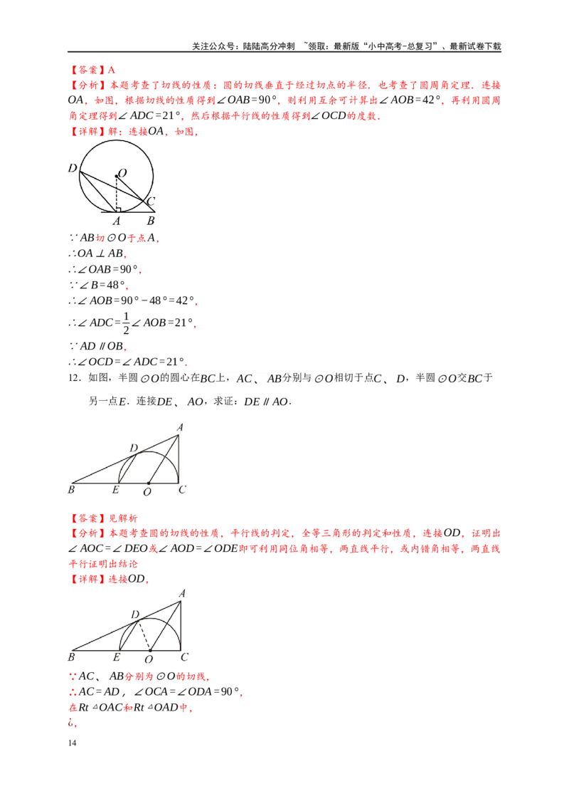 专题3-6圆的综合（27类题型）（解析版）_02中考总复习（2026版更新中）_02-数学-中考总复习_2024年中考复习资料_专项复习资料_教师版（含答案解析）