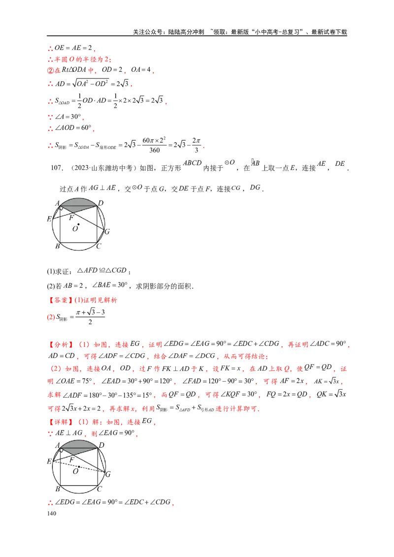 专题3-6圆的综合（27类题型）（解析版）_02中考总复习（2026版更新中）_02-数学-中考总复习_2024年中考复习资料_专项复习资料_教师版（含答案解析）