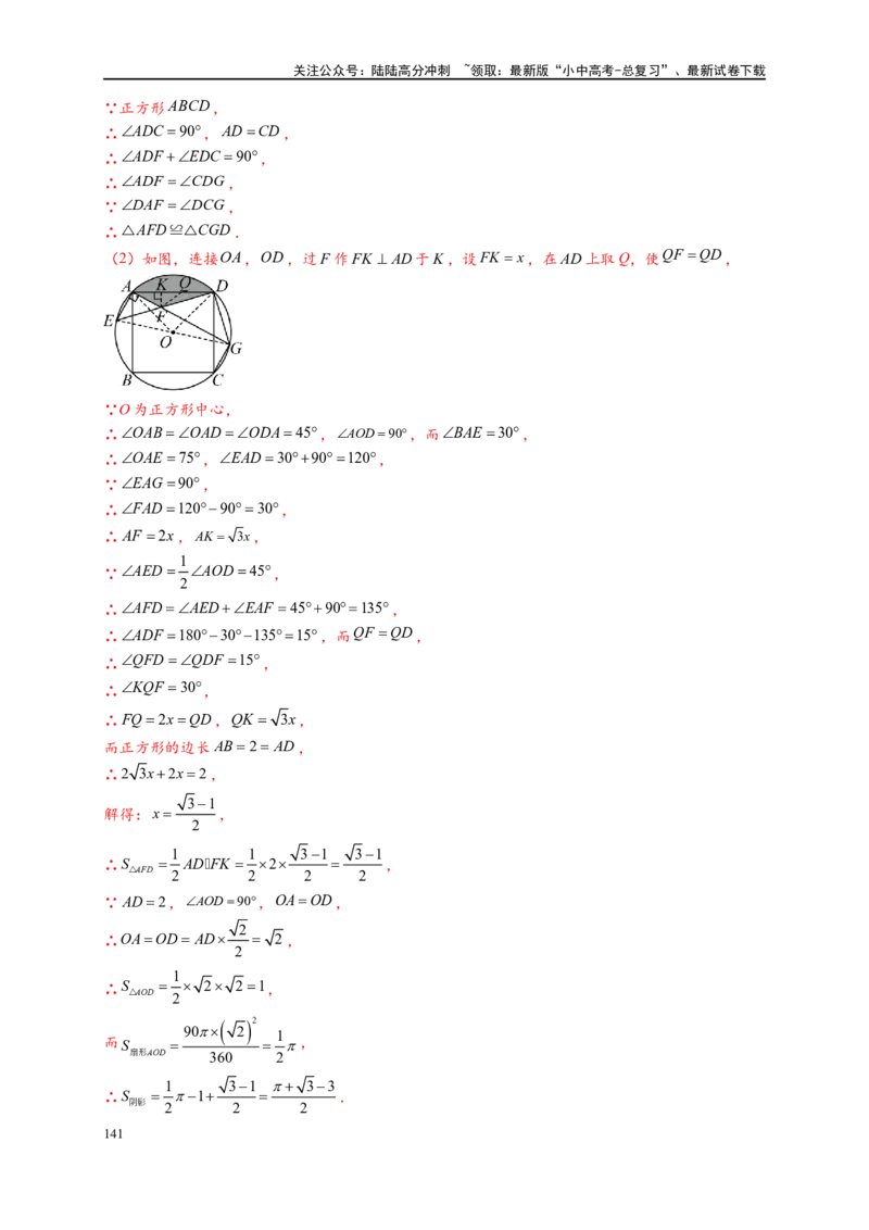 专题3-6圆的综合（27类题型）（解析版）_02中考总复习（2026版更新中）_02-数学-中考总复习_2024年中考复习资料_专项复习资料_教师版（含答案解析）