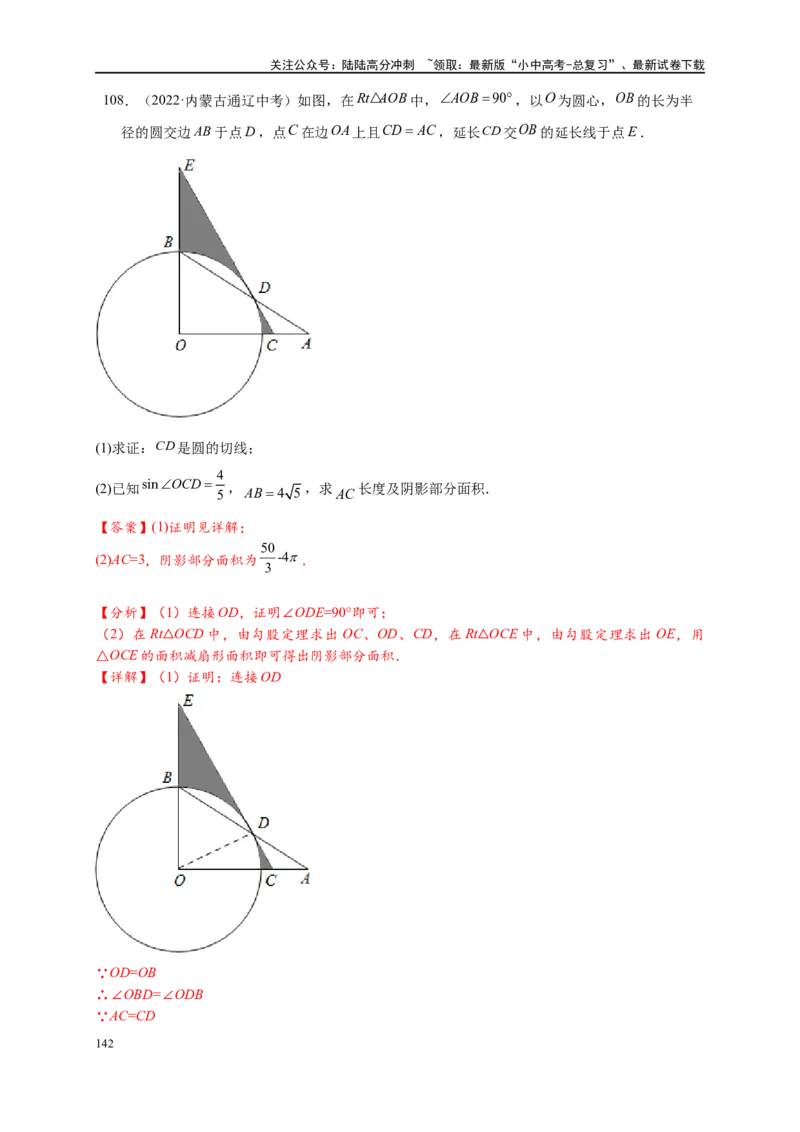 专题3-6圆的综合（27类题型）（解析版）_02中考总复习（2026版更新中）_02-数学-中考总复习_2024年中考复习资料_专项复习资料_教师版（含答案解析）