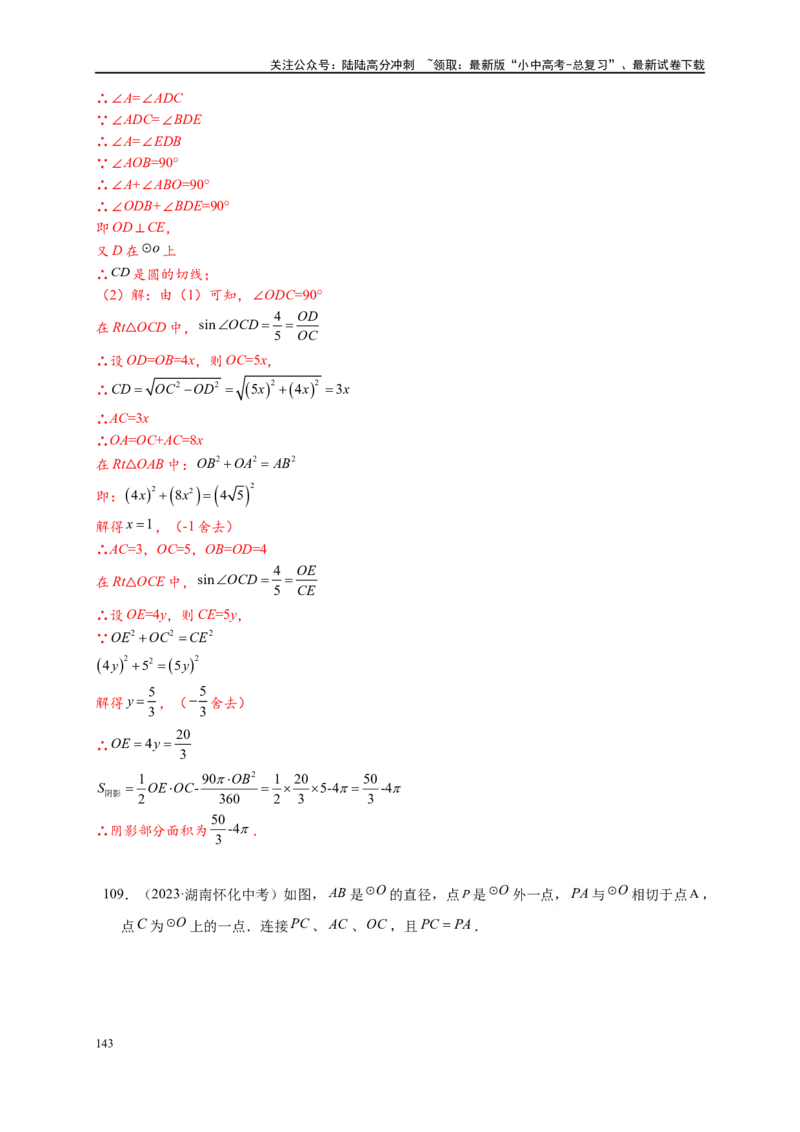 专题3-6圆的综合（27类题型）（解析版）_02中考总复习（2026版更新中）_02-数学-中考总复习_2024年中考复习资料_专项复习资料_教师版（含答案解析）