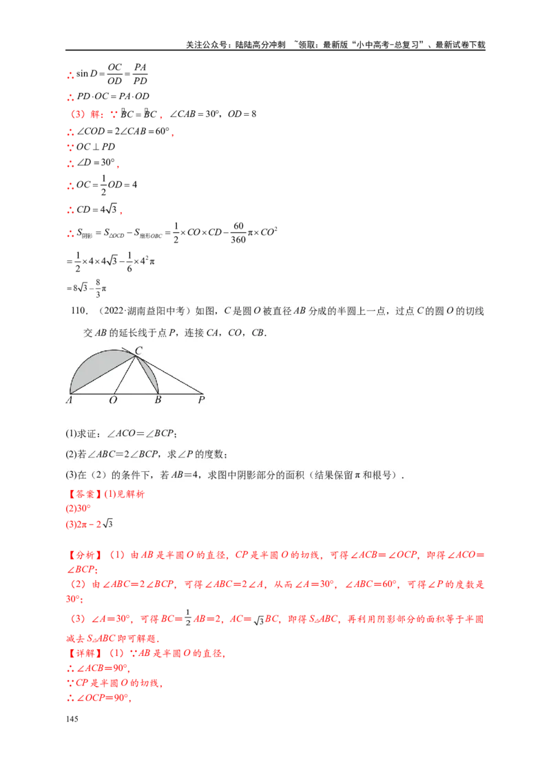 专题3-6圆的综合（27类题型）（解析版）_02中考总复习（2026版更新中）_02-数学-中考总复习_2024年中考复习资料_专项复习资料_教师版（含答案解析）