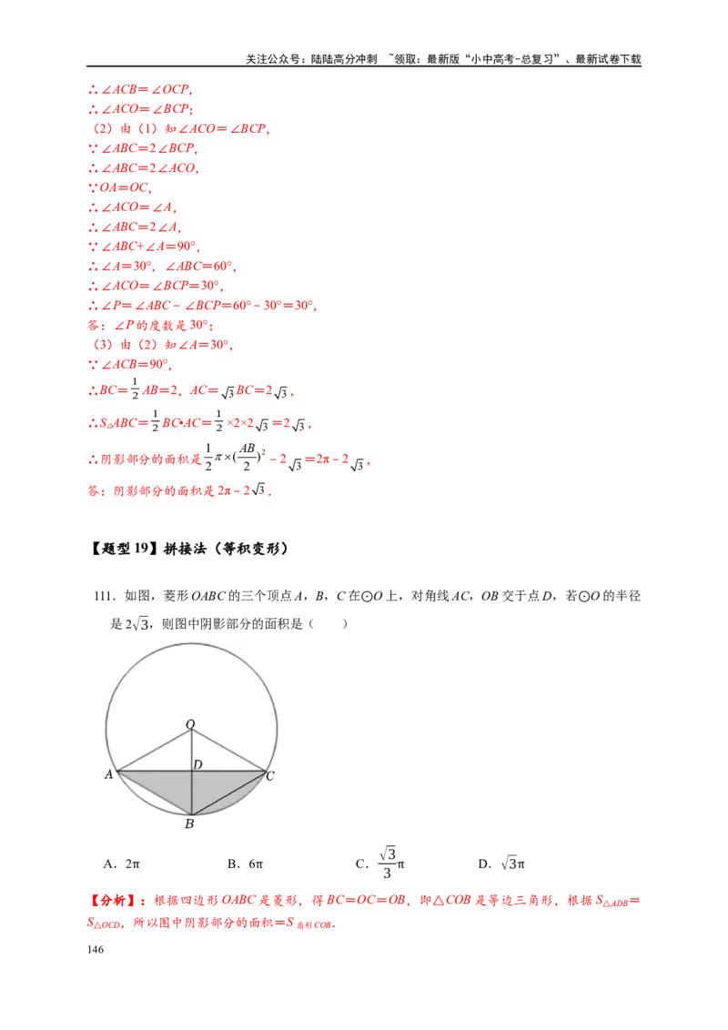 专题3-6圆的综合（27类题型）（解析版）_02中考总复习（2026版更新中）_02-数学-中考总复习_2024年中考复习资料_专项复习资料_教师版（含答案解析）