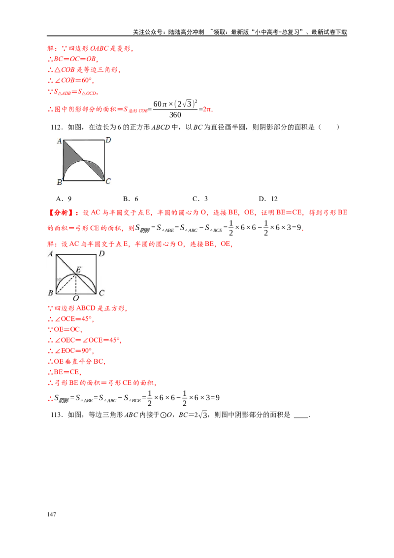 专题3-6圆的综合（27类题型）（解析版）_02中考总复习（2026版更新中）_02-数学-中考总复习_2024年中考复习资料_专项复习资料_教师版（含答案解析）