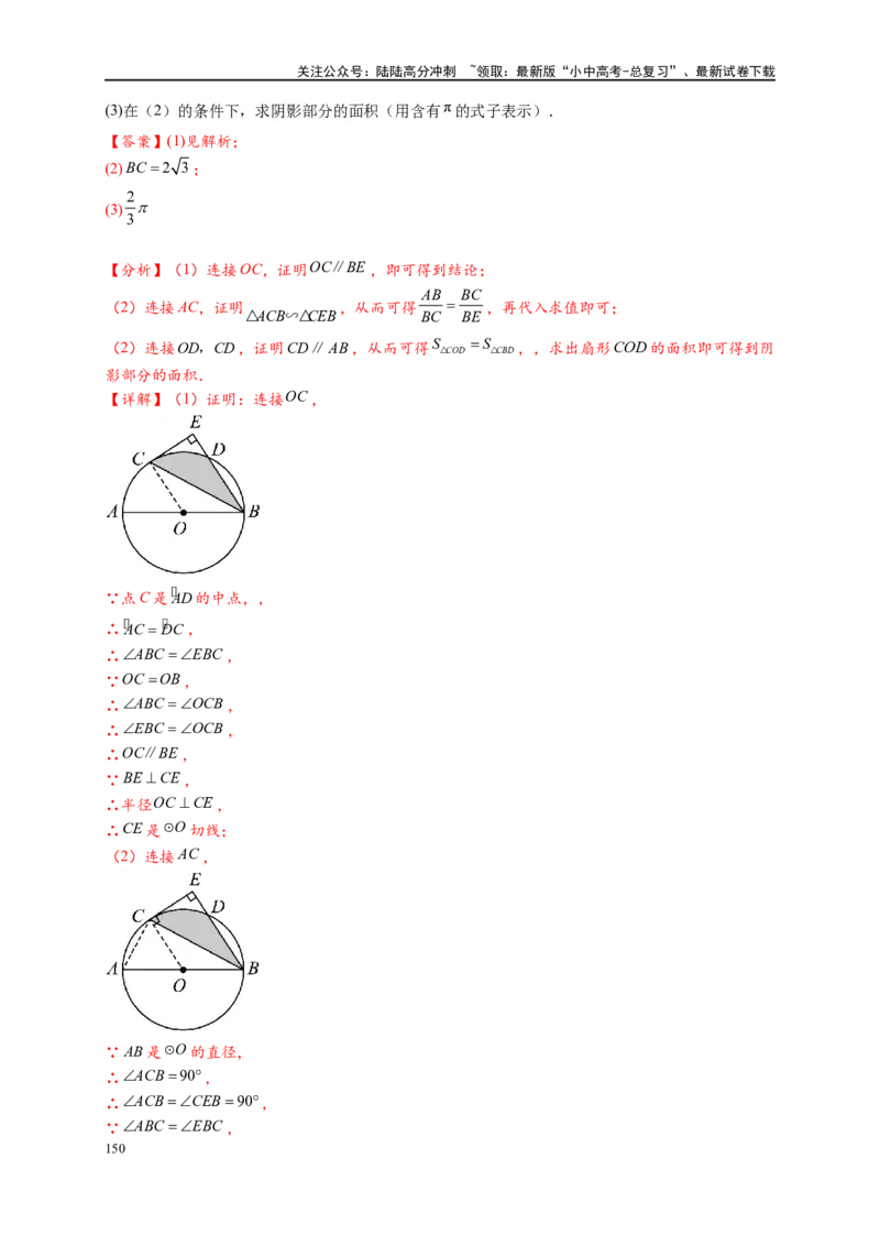 专题3-6圆的综合（27类题型）（解析版）_02中考总复习（2026版更新中）_02-数学-中考总复习_2024年中考复习资料_专项复习资料_教师版（含答案解析）