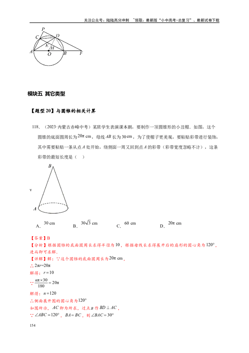 专题3-6圆的综合（27类题型）（解析版）_02中考总复习（2026版更新中）_02-数学-中考总复习_2024年中考复习资料_专项复习资料_教师版（含答案解析）