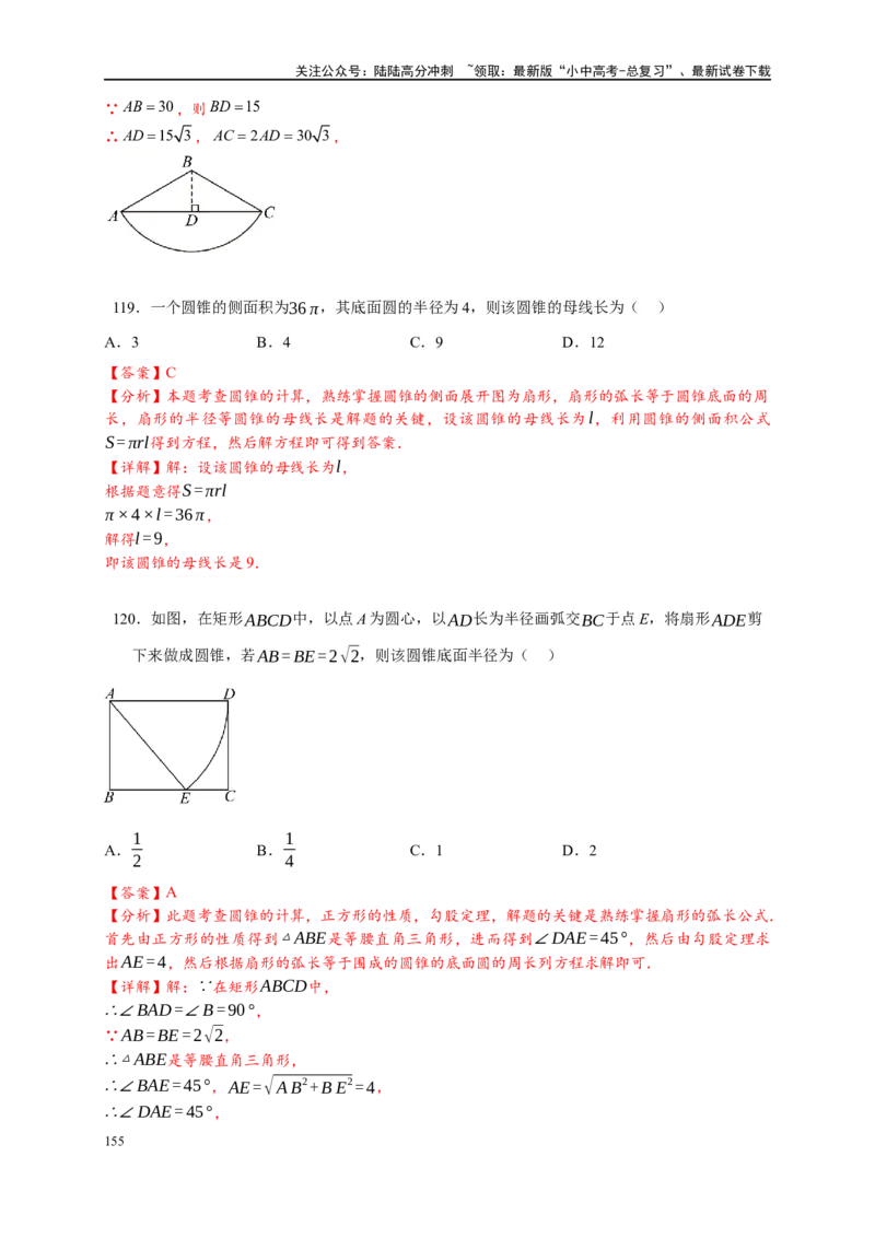 专题3-6圆的综合（27类题型）（解析版）_02中考总复习（2026版更新中）_02-数学-中考总复习_2024年中考复习资料_专项复习资料_教师版（含答案解析）