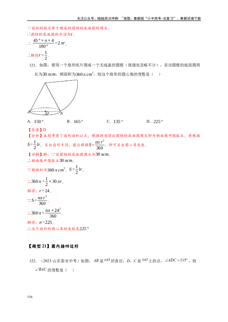 专题3-6圆的综合（27类题型）（解析版）_02中考总复习（2026版更新中）_02-数学-中考总复习_2024年中考复习资料_专项复习资料_教师版（含答案解析）