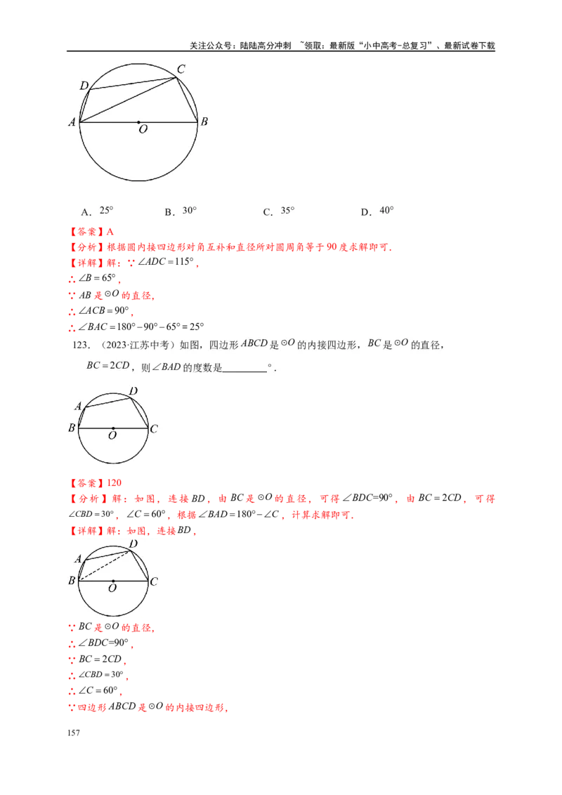 专题3-6圆的综合（27类题型）（解析版）_02中考总复习（2026版更新中）_02-数学-中考总复习_2024年中考复习资料_专项复习资料_教师版（含答案解析）