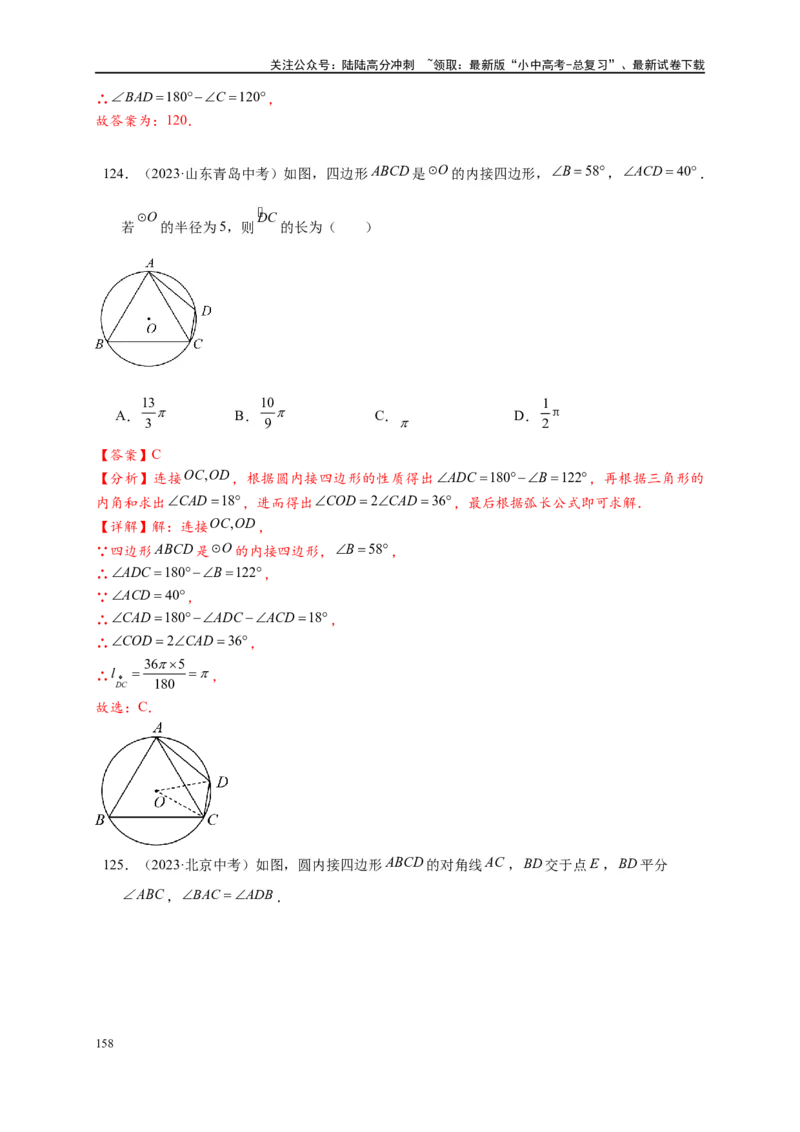 专题3-6圆的综合（27类题型）（解析版）_02中考总复习（2026版更新中）_02-数学-中考总复习_2024年中考复习资料_专项复习资料_教师版（含答案解析）