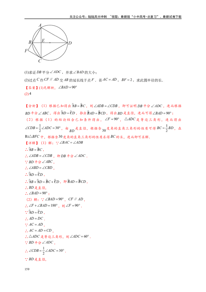 专题3-6圆的综合（27类题型）（解析版）_02中考总复习（2026版更新中）_02-数学-中考总复习_2024年中考复习资料_专项复习资料_教师版（含答案解析）
