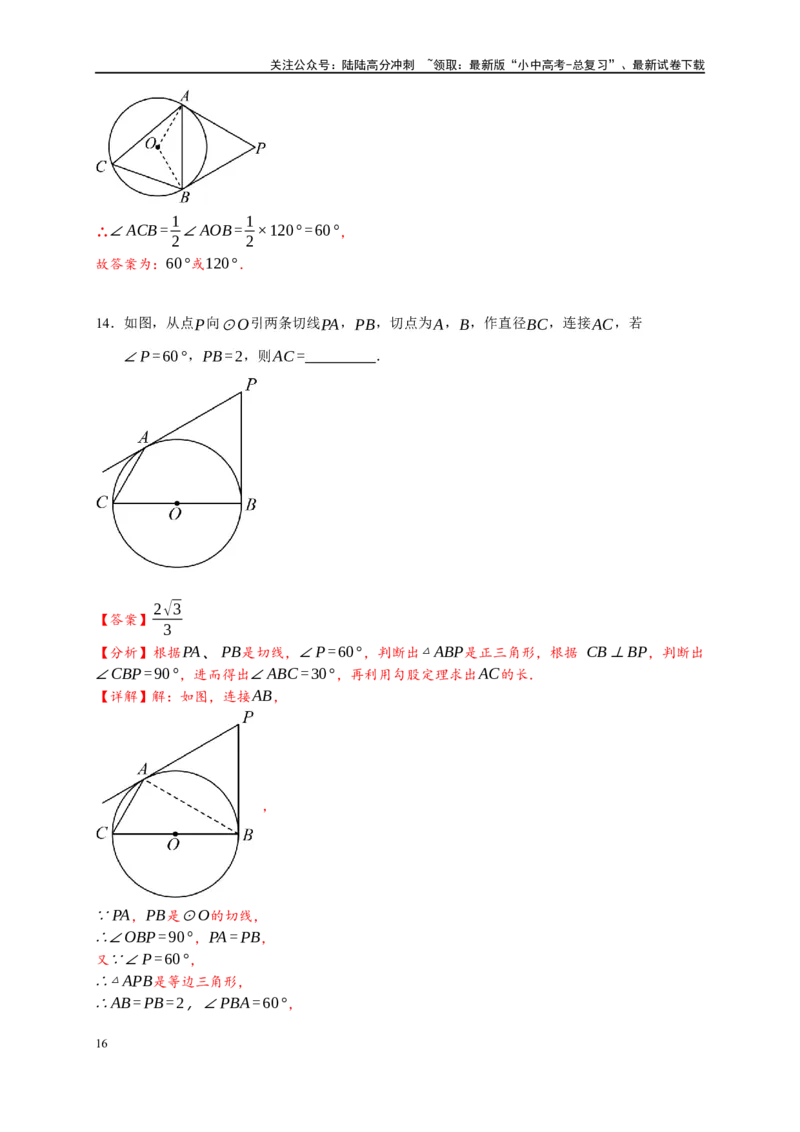 专题3-6圆的综合（27类题型）（解析版）_02中考总复习（2026版更新中）_02-数学-中考总复习_2024年中考复习资料_专项复习资料_教师版（含答案解析）