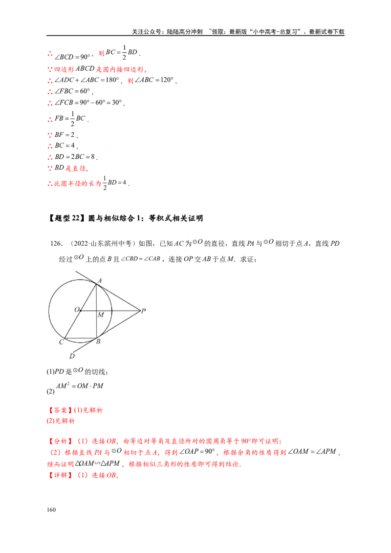 专题3-6圆的综合（27类题型）（解析版）_02中考总复习（2026版更新中）_02-数学-中考总复习_2024年中考复习资料_专项复习资料_教师版（含答案解析）
