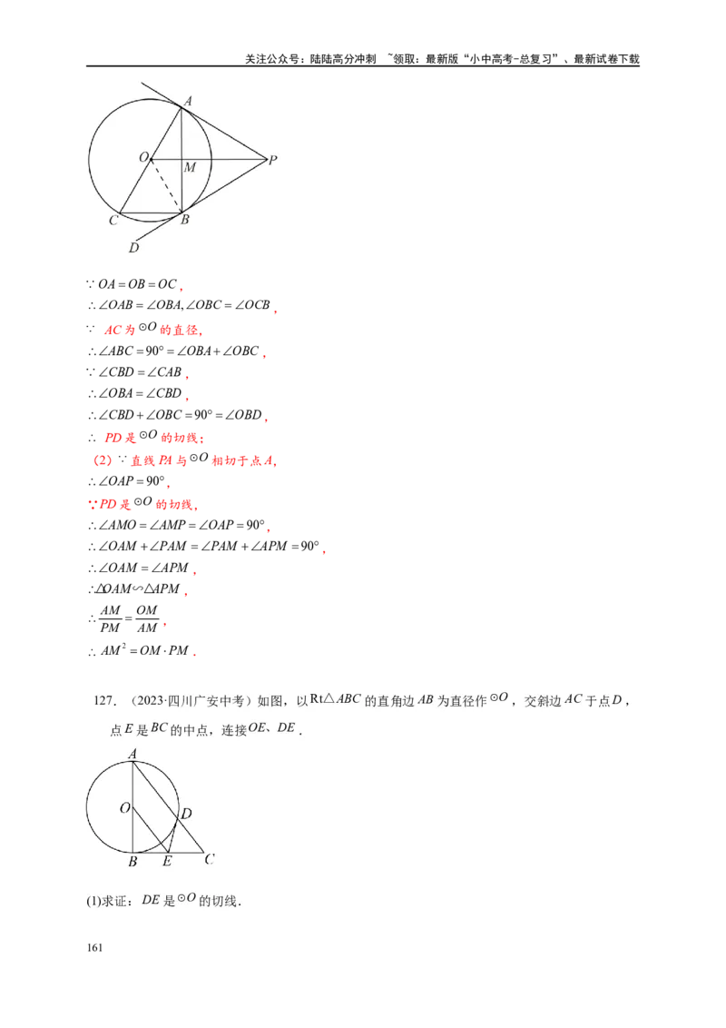 专题3-6圆的综合（27类题型）（解析版）_02中考总复习（2026版更新中）_02-数学-中考总复习_2024年中考复习资料_专项复习资料_教师版（含答案解析）