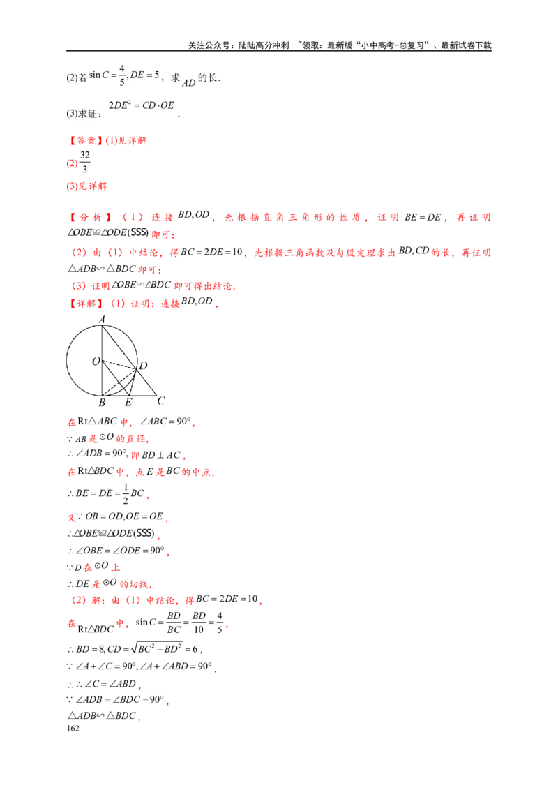 专题3-6圆的综合（27类题型）（解析版）_02中考总复习（2026版更新中）_02-数学-中考总复习_2024年中考复习资料_专项复习资料_教师版（含答案解析）