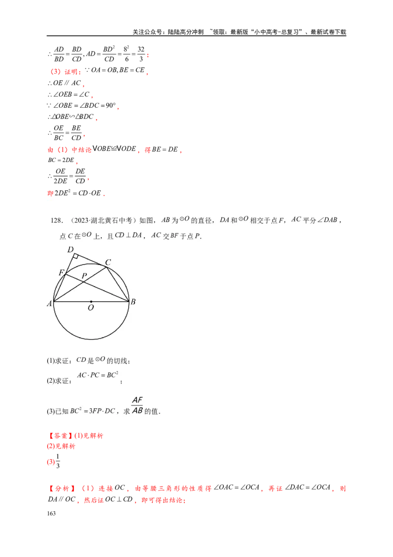 专题3-6圆的综合（27类题型）（解析版）_02中考总复习（2026版更新中）_02-数学-中考总复习_2024年中考复习资料_专项复习资料_教师版（含答案解析）
