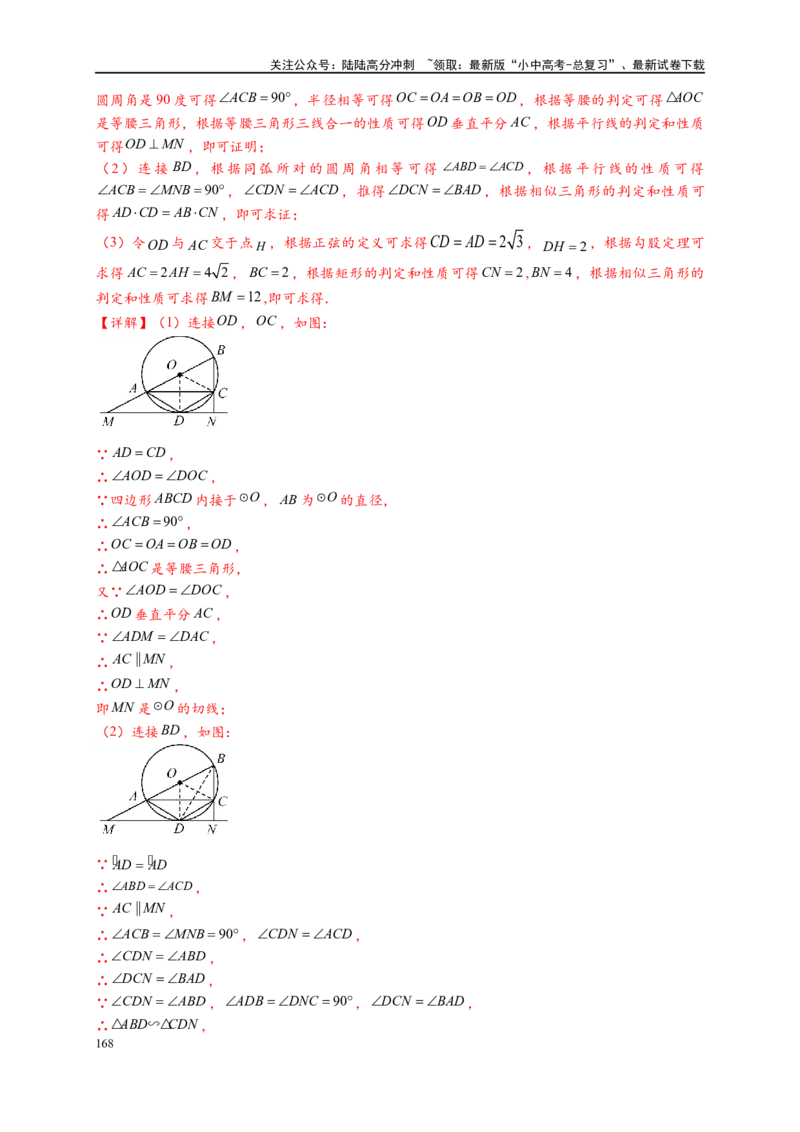 专题3-6圆的综合（27类题型）（解析版）_02中考总复习（2026版更新中）_02-数学-中考总复习_2024年中考复习资料_专项复习资料_教师版（含答案解析）