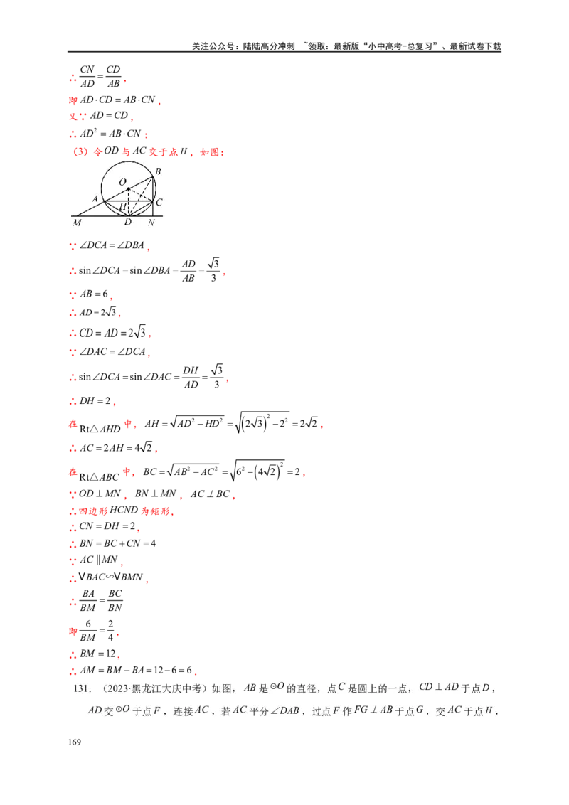 专题3-6圆的综合（27类题型）（解析版）_02中考总复习（2026版更新中）_02-数学-中考总复习_2024年中考复习资料_专项复习资料_教师版（含答案解析）