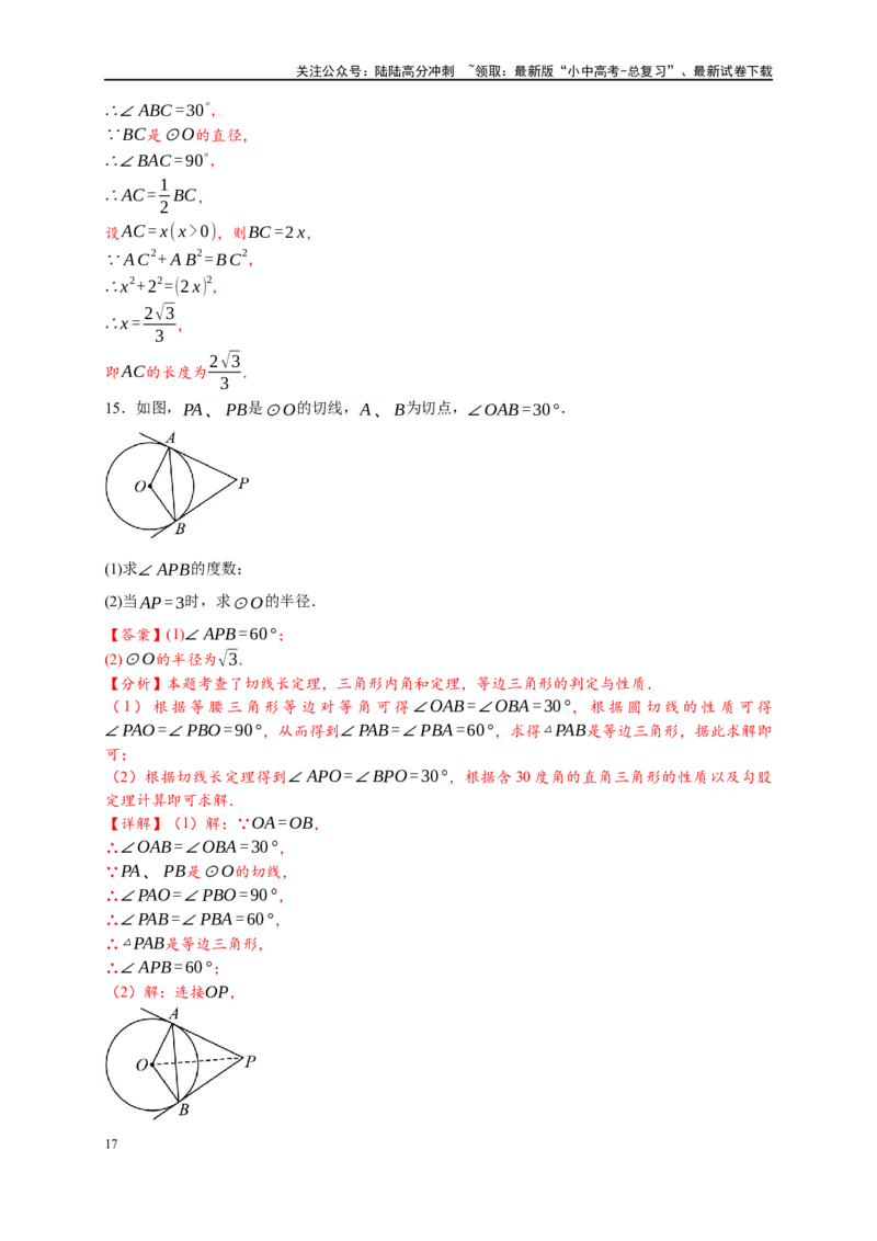 专题3-6圆的综合（27类题型）（解析版）_02中考总复习（2026版更新中）_02-数学-中考总复习_2024年中考复习资料_专项复习资料_教师版（含答案解析）