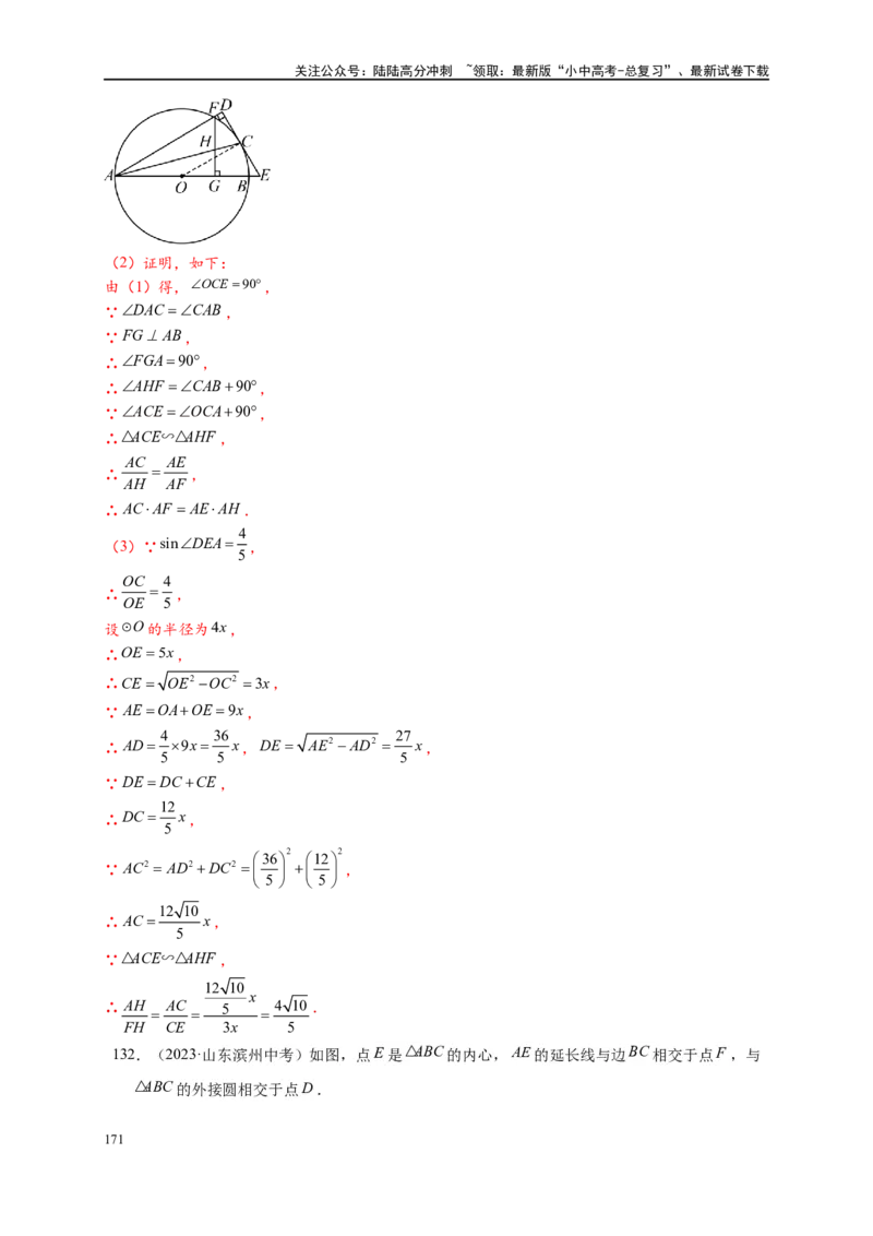 专题3-6圆的综合（27类题型）（解析版）_02中考总复习（2026版更新中）_02-数学-中考总复习_2024年中考复习资料_专项复习资料_教师版（含答案解析）