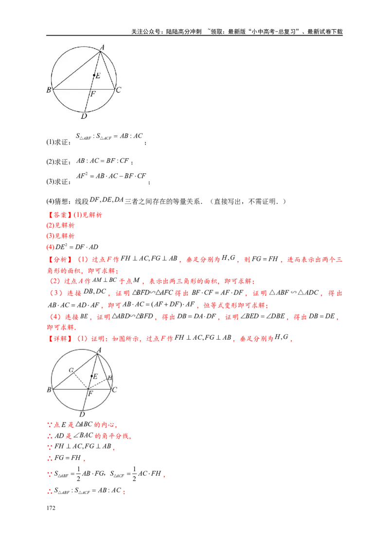 专题3-6圆的综合（27类题型）（解析版）_02中考总复习（2026版更新中）_02-数学-中考总复习_2024年中考复习资料_专项复习资料_教师版（含答案解析）