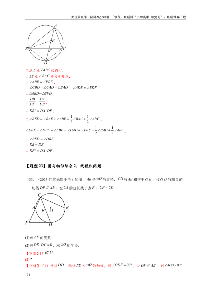 专题3-6圆的综合（27类题型）（解析版）_02中考总复习（2026版更新中）_02-数学-中考总复习_2024年中考复习资料_专项复习资料_教师版（含答案解析）