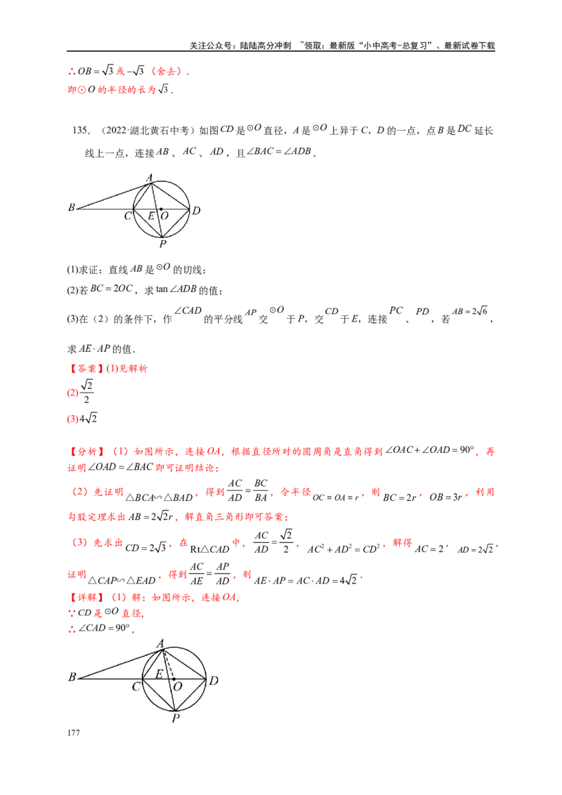 专题3-6圆的综合（27类题型）（解析版）_02中考总复习（2026版更新中）_02-数学-中考总复习_2024年中考复习资料_专项复习资料_教师版（含答案解析）