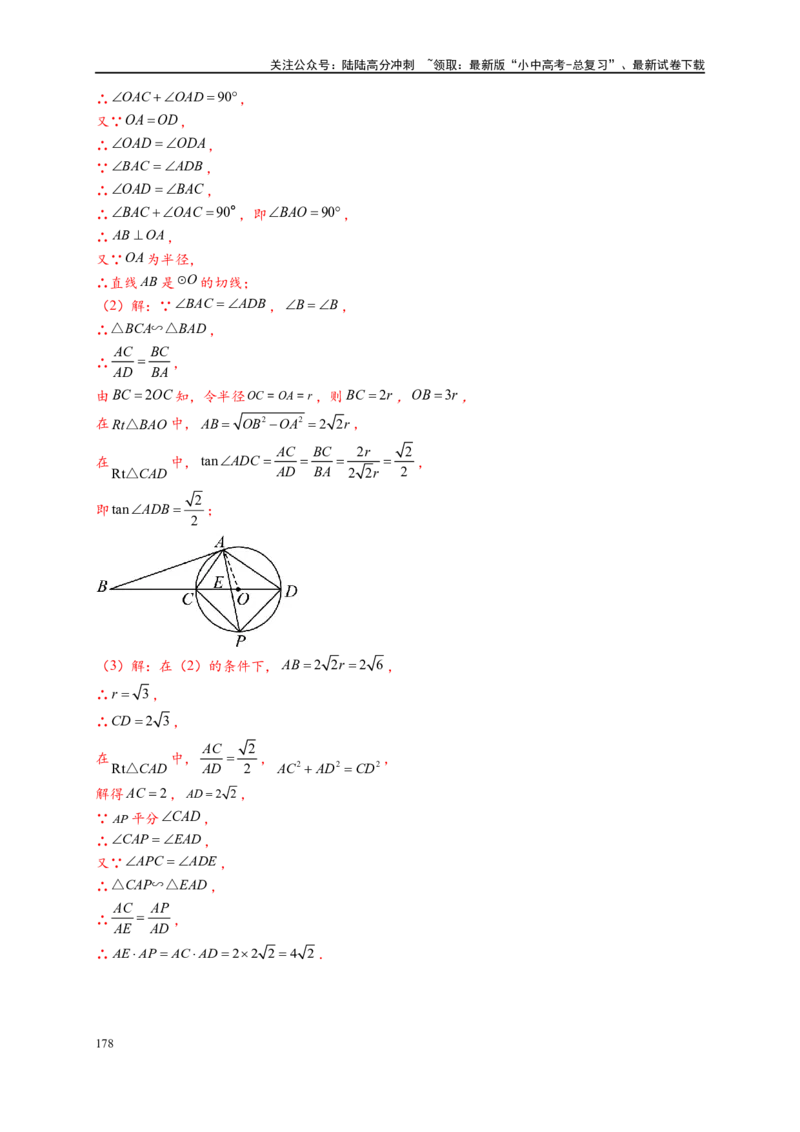 专题3-6圆的综合（27类题型）（解析版）_02中考总复习（2026版更新中）_02-数学-中考总复习_2024年中考复习资料_专项复习资料_教师版（含答案解析）