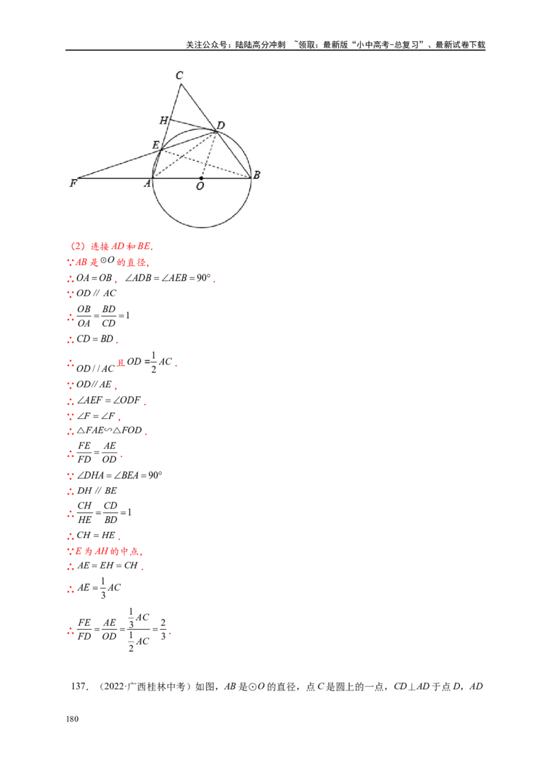 专题3-6圆的综合（27类题型）（解析版）_02中考总复习（2026版更新中）_02-数学-中考总复习_2024年中考复习资料_专项复习资料_教师版（含答案解析）