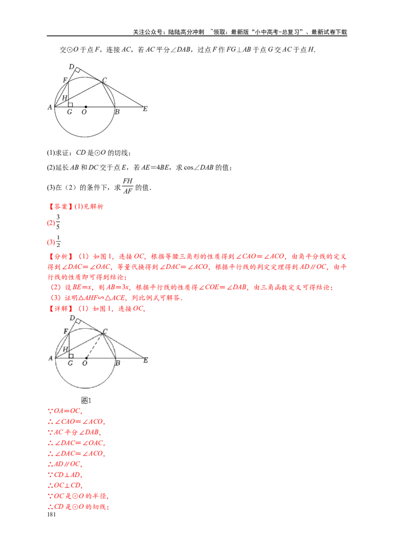 专题3-6圆的综合（27类题型）（解析版）_02中考总复习（2026版更新中）_02-数学-中考总复习_2024年中考复习资料_专项复习资料_教师版（含答案解析）