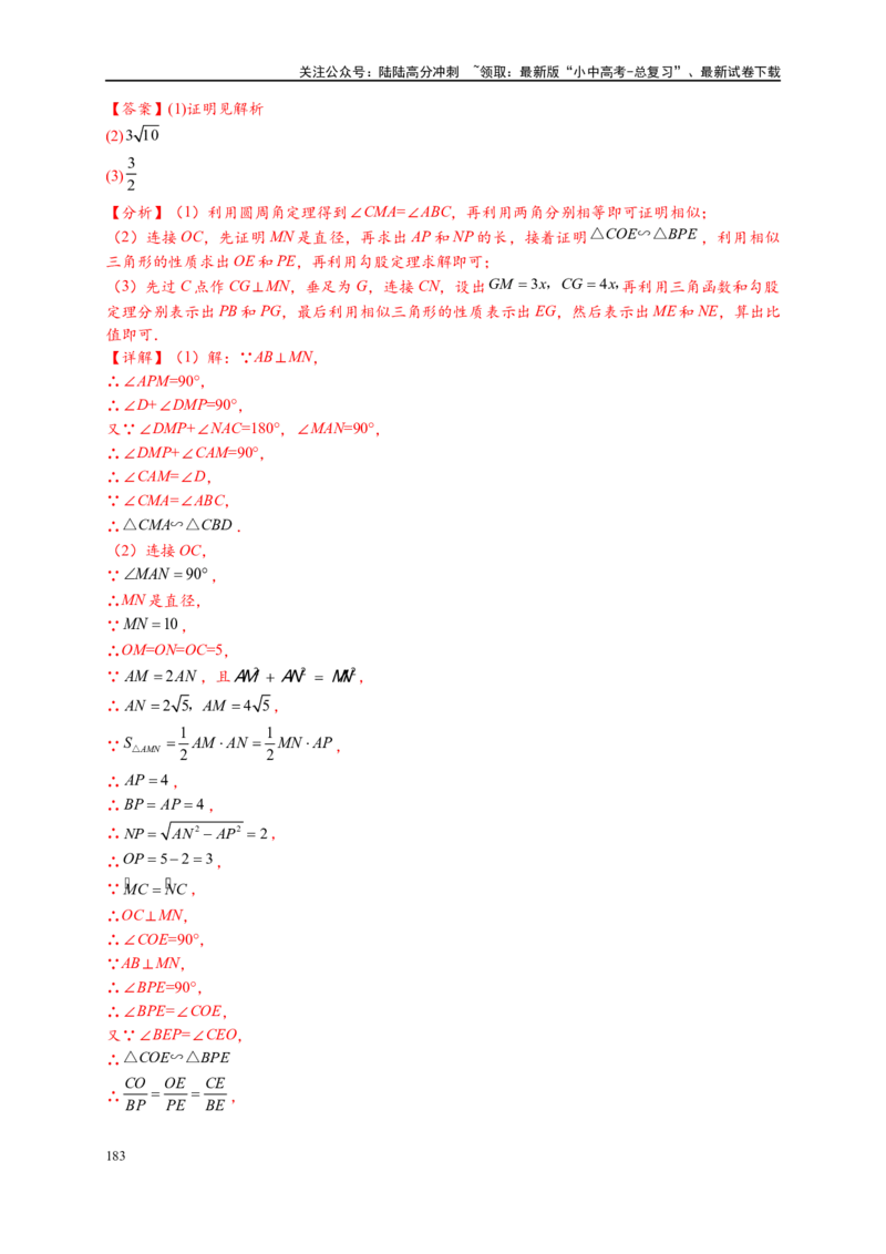 专题3-6圆的综合（27类题型）（解析版）_02中考总复习（2026版更新中）_02-数学-中考总复习_2024年中考复习资料_专项复习资料_教师版（含答案解析）