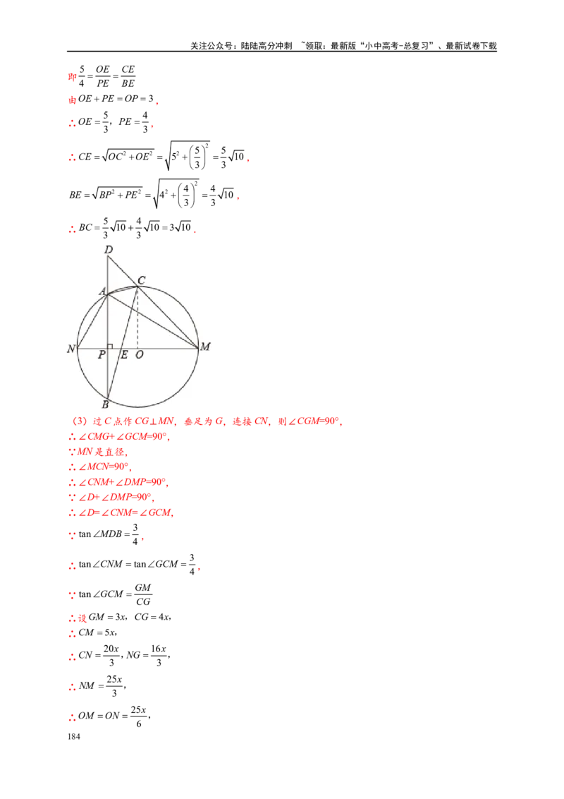 专题3-6圆的综合（27类题型）（解析版）_02中考总复习（2026版更新中）_02-数学-中考总复习_2024年中考复习资料_专项复习资料_教师版（含答案解析）