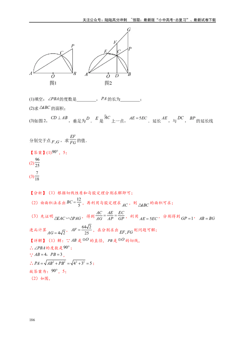 专题3-6圆的综合（27类题型）（解析版）_02中考总复习（2026版更新中）_02-数学-中考总复习_2024年中考复习资料_专项复习资料_教师版（含答案解析）