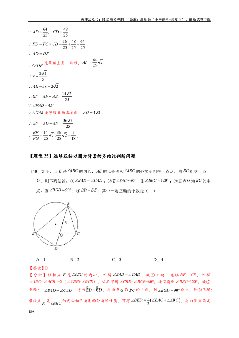 专题3-6圆的综合（27类题型）（解析版）_02中考总复习（2026版更新中）_02-数学-中考总复习_2024年中考复习资料_专项复习资料_教师版（含答案解析）