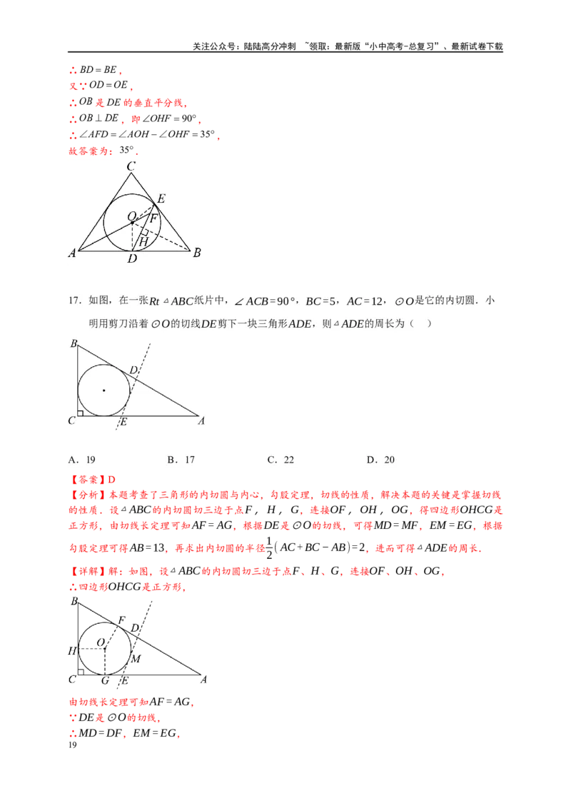 专题3-6圆的综合（27类题型）（解析版）_02中考总复习（2026版更新中）_02-数学-中考总复习_2024年中考复习资料_专项复习资料_教师版（含答案解析）