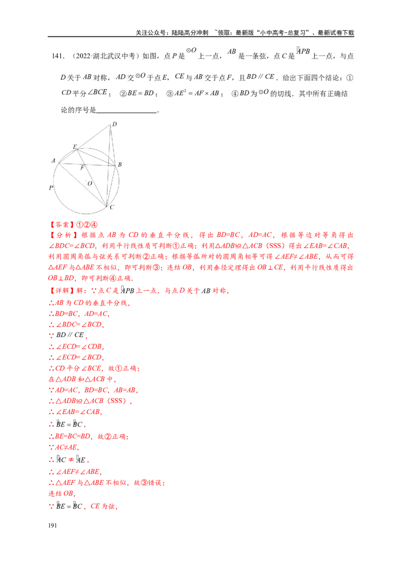 专题3-6圆的综合（27类题型）（解析版）_02中考总复习（2026版更新中）_02-数学-中考总复习_2024年中考复习资料_专项复习资料_教师版（含答案解析）