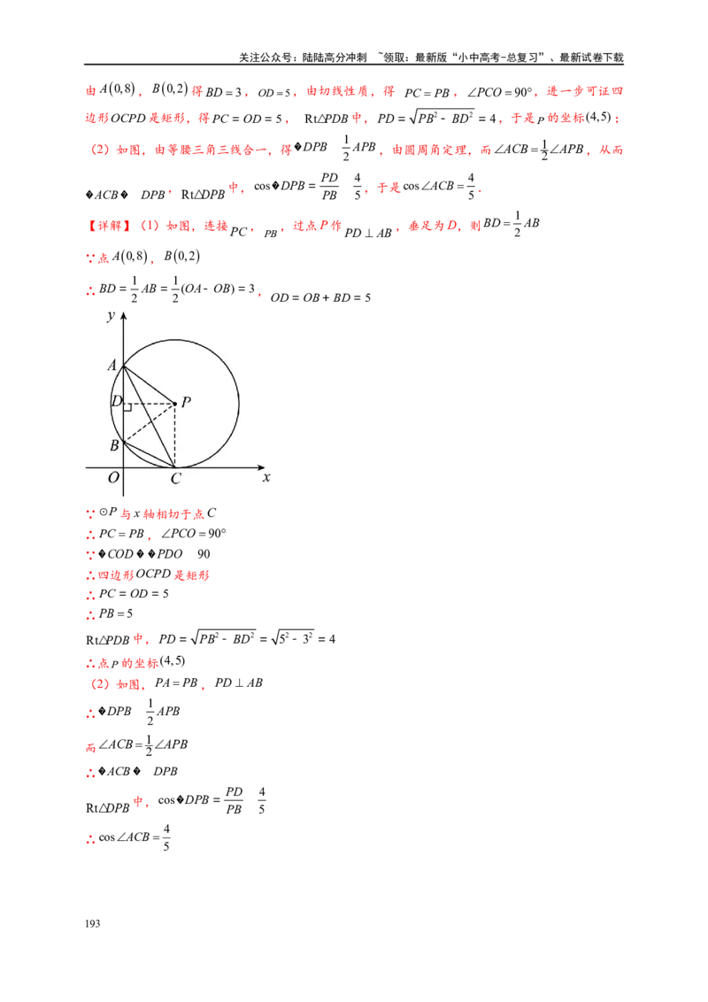 专题3-6圆的综合（27类题型）（解析版）_02中考总复习（2026版更新中）_02-数学-中考总复习_2024年中考复习资料_专项复习资料_教师版（含答案解析）