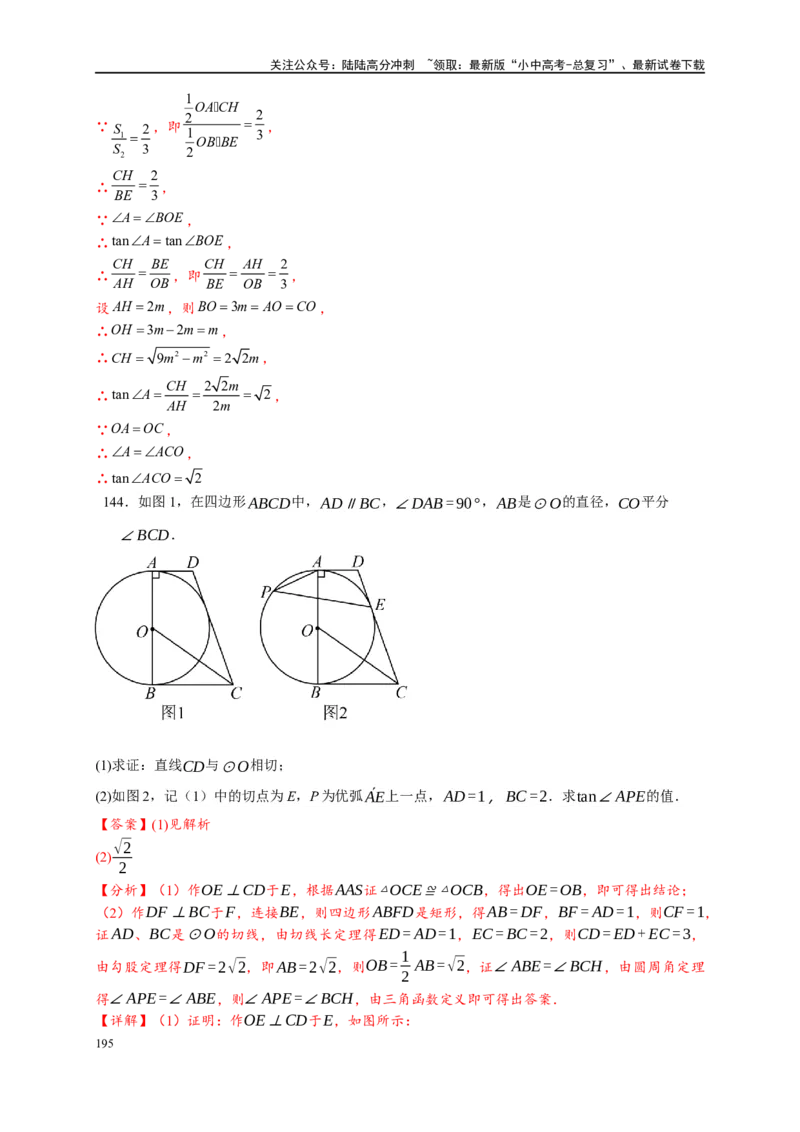 专题3-6圆的综合（27类题型）（解析版）_02中考总复习（2026版更新中）_02-数学-中考总复习_2024年中考复习资料_专项复习资料_教师版（含答案解析）