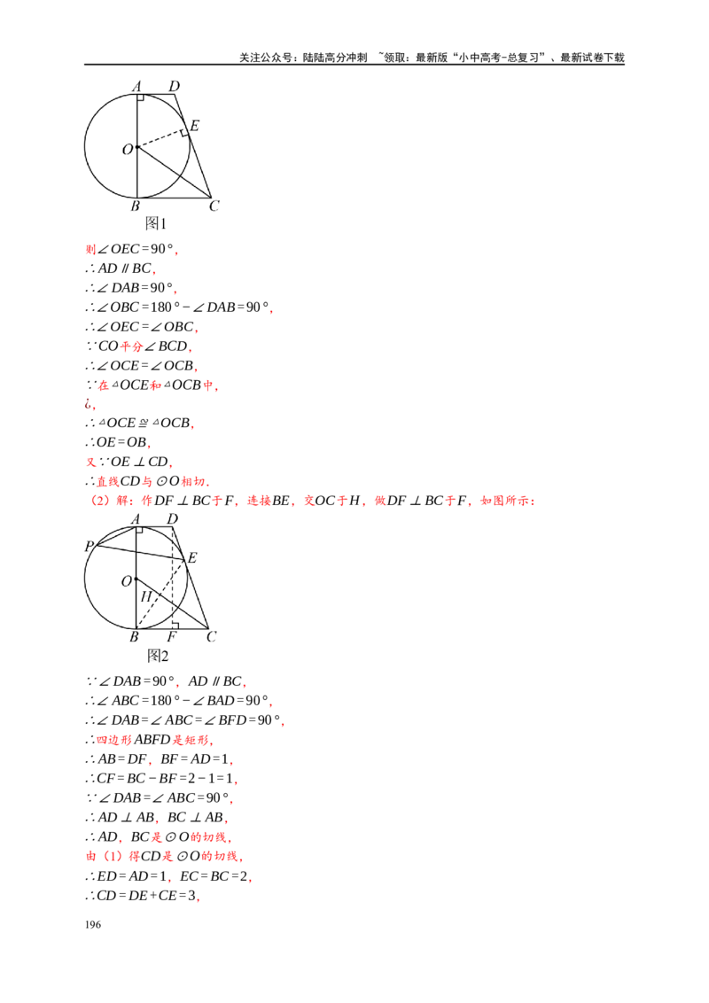 专题3-6圆的综合（27类题型）（解析版）_02中考总复习（2026版更新中）_02-数学-中考总复习_2024年中考复习资料_专项复习资料_教师版（含答案解析）