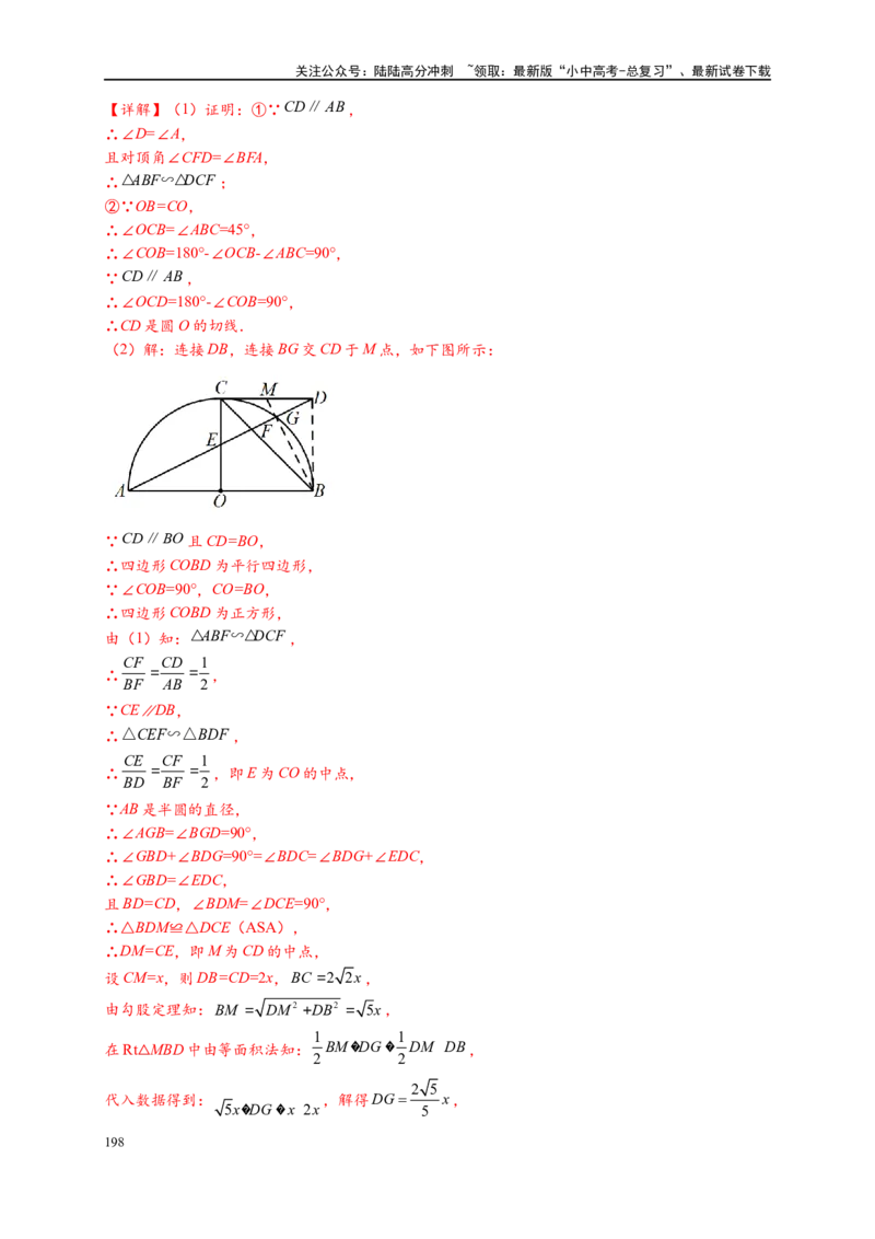 专题3-6圆的综合（27类题型）（解析版）_02中考总复习（2026版更新中）_02-数学-中考总复习_2024年中考复习资料_专项复习资料_教师版（含答案解析）