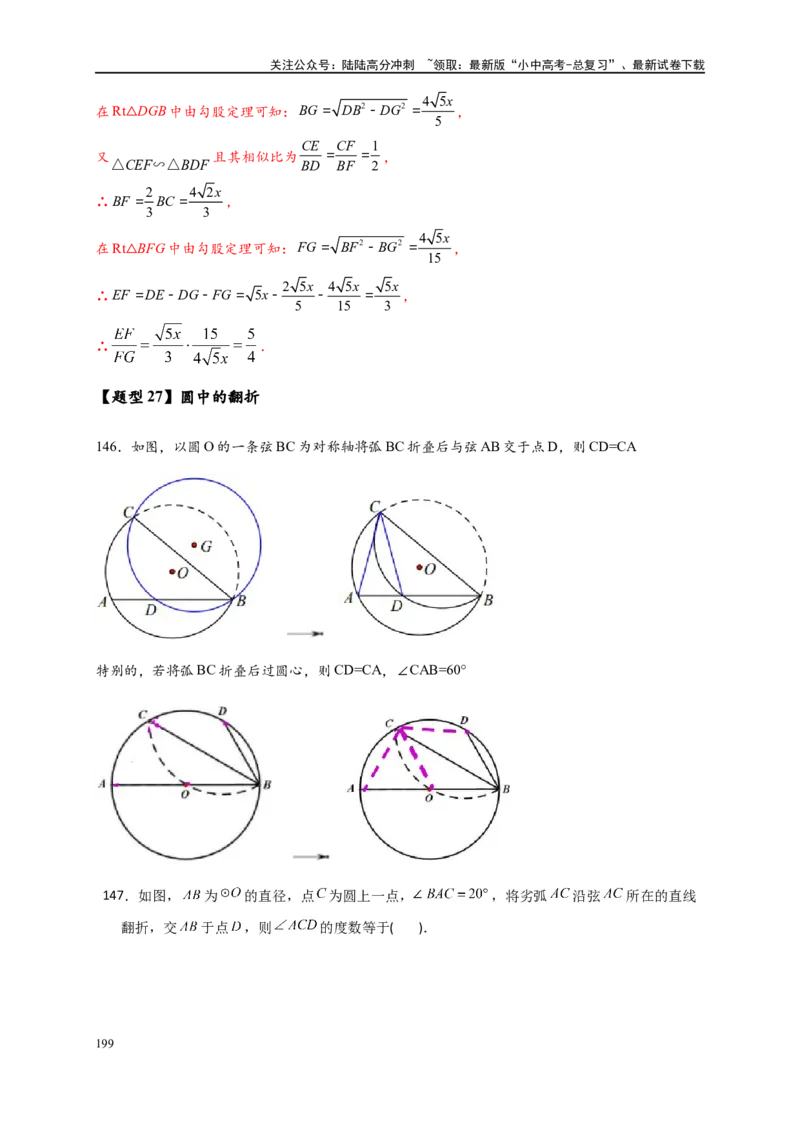 专题3-6圆的综合（27类题型）（解析版）_02中考总复习（2026版更新中）_02-数学-中考总复习_2024年中考复习资料_专项复习资料_教师版（含答案解析）