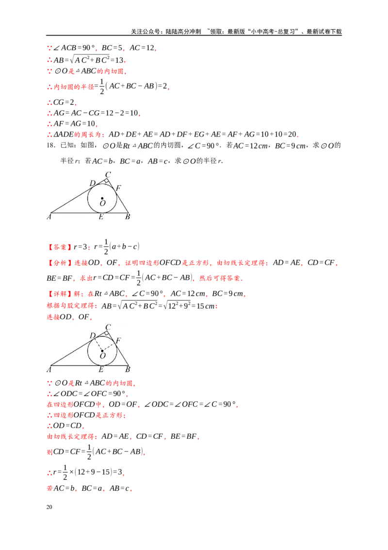 专题3-6圆的综合（27类题型）（解析版）_02中考总复习（2026版更新中）_02-数学-中考总复习_2024年中考复习资料_专项复习资料_教师版（含答案解析）