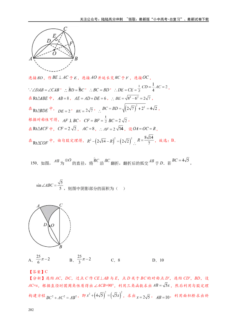 专题3-6圆的综合（27类题型）（解析版）_02中考总复习（2026版更新中）_02-数学-中考总复习_2024年中考复习资料_专项复习资料_教师版（含答案解析）