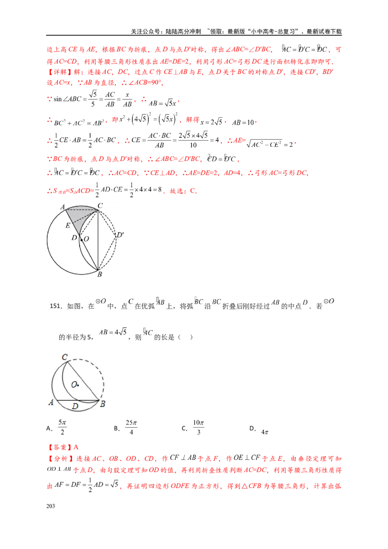 专题3-6圆的综合（27类题型）（解析版）_02中考总复习（2026版更新中）_02-数学-中考总复习_2024年中考复习资料_专项复习资料_教师版（含答案解析）