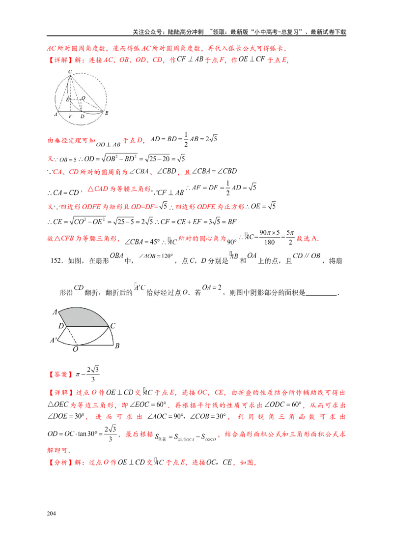专题3-6圆的综合（27类题型）（解析版）_02中考总复习（2026版更新中）_02-数学-中考总复习_2024年中考复习资料_专项复习资料_教师版（含答案解析）