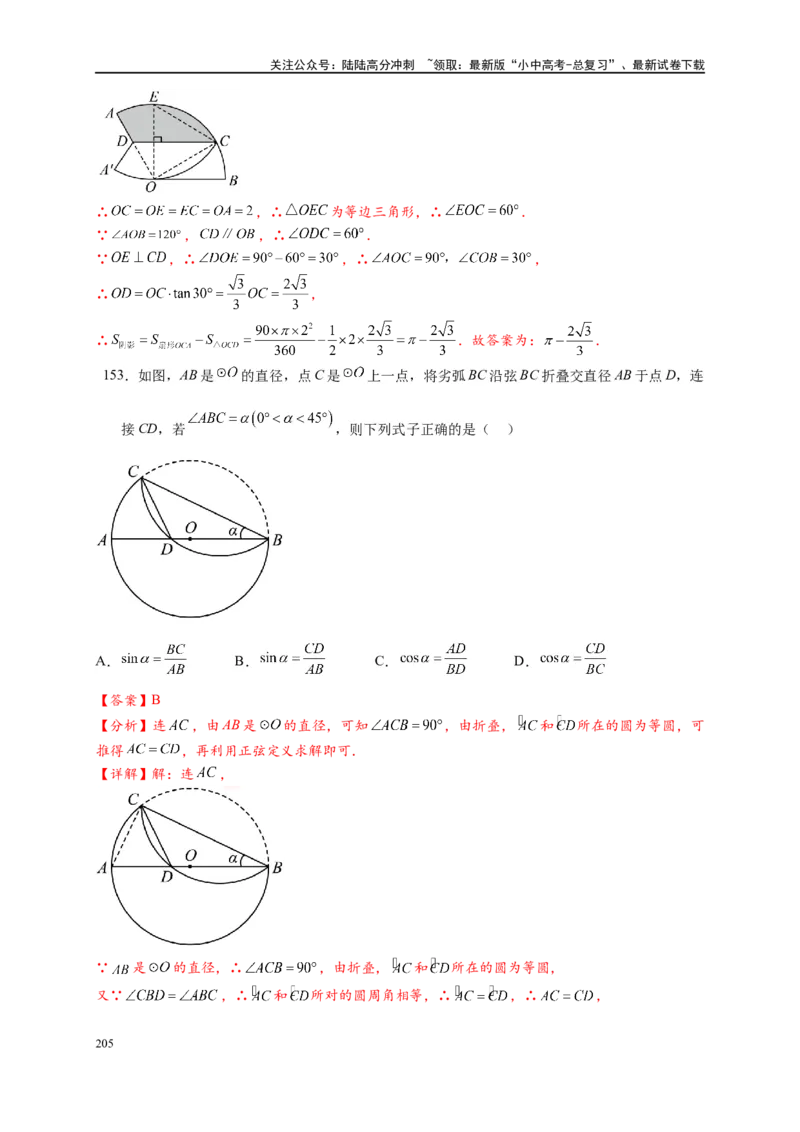 专题3-6圆的综合（27类题型）（解析版）_02中考总复习（2026版更新中）_02-数学-中考总复习_2024年中考复习资料_专项复习资料_教师版（含答案解析）