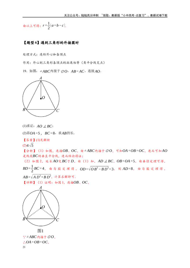 专题3-6圆的综合（27类题型）（解析版）_02中考总复习（2026版更新中）_02-数学-中考总复习_2024年中考复习资料_专项复习资料_教师版（含答案解析）
