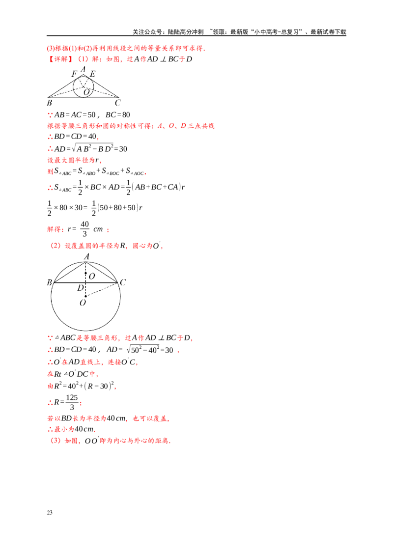 专题3-6圆的综合（27类题型）（解析版）_02中考总复习（2026版更新中）_02-数学-中考总复习_2024年中考复习资料_专项复习资料_教师版（含答案解析）